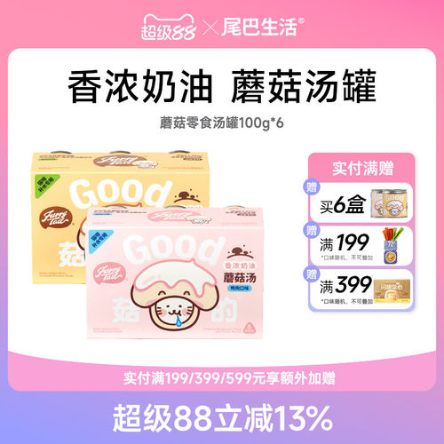尾巴生活蘑菇汤罐幼猫成猫猫咪湿粮补水零食罐无诱食剂