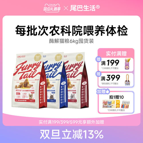 尾巴生活猫粮鲜肉无谷