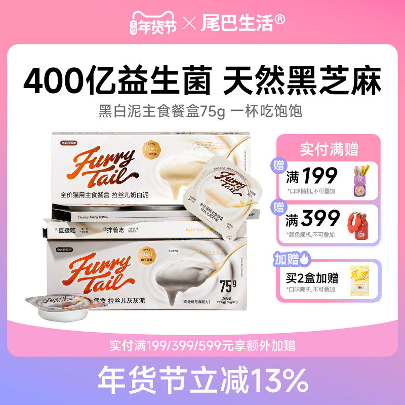 尾巴生活黑白泥彩虹75g猫主食罐幼猫湿粮成猫罐头非零食,宠物/宠物食品及用品,猫全价湿粮/主食罐,淘宝优惠券,粉丝福利购,淘宝优惠卷