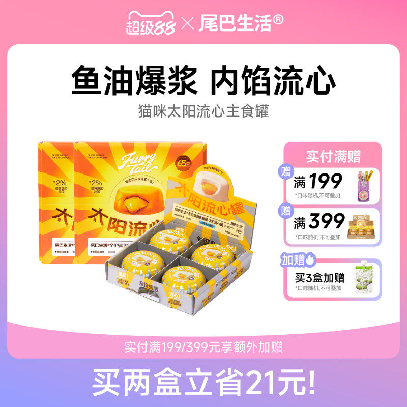 尾巴生活太阳流心罐鱼油成猫幼猫主食罐猫咪猫罐头65g