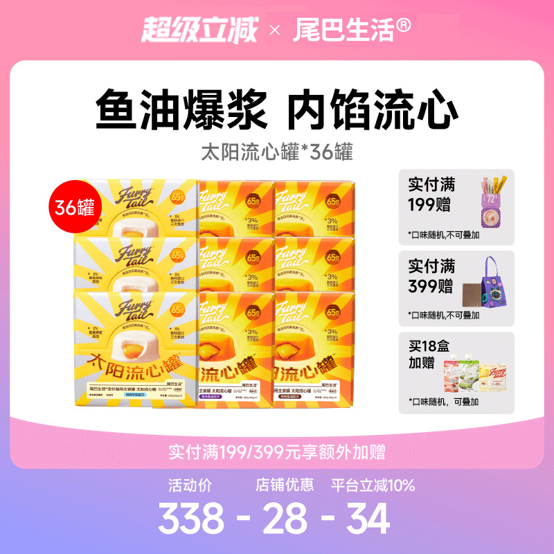 老客囤货主食罐流心罐尾巴生活