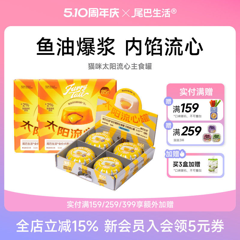 尾巴生活太阳流心罐鱼油成猫幼猫主食罐猫咪猫罐头65g