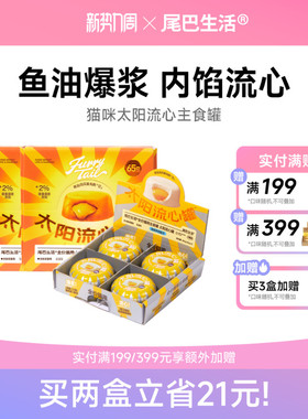尾巴生活太阳流心罐鱼油成猫幼猫主食罐猫咪猫罐头65g
