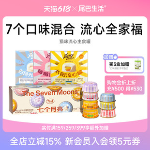 尾巴生活流心罐猫咪主食罐头成猫幼猫通用猫罐头