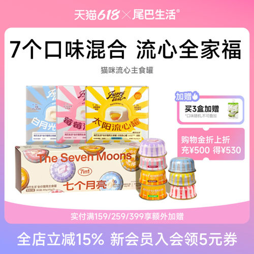 尾巴生活流心罐猫咪主食罐头成猫幼猫通用猫罐头