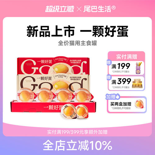 尾巴生活一颗好蛋主食罐猫咪成猫幼猫通用流心猫罐头