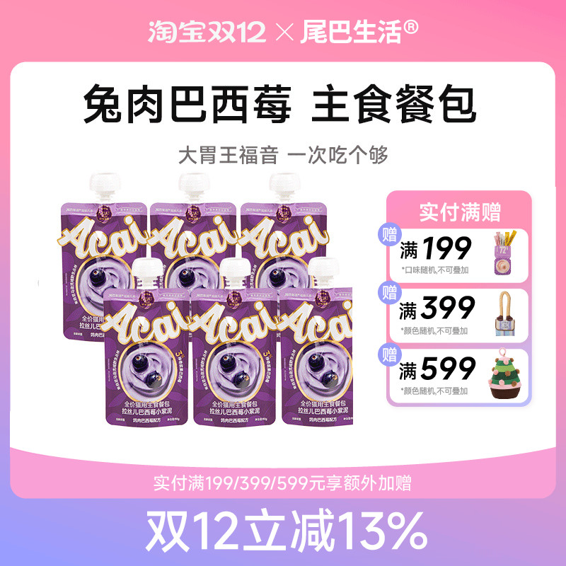 尾巴生活小紫泥巴西莓吸吸酱主食餐包猫主食罐成猫幼猫彩虹泥喜欢