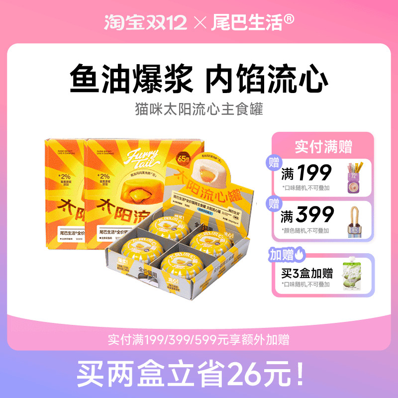 尾巴生活罐头买两盒立省29元