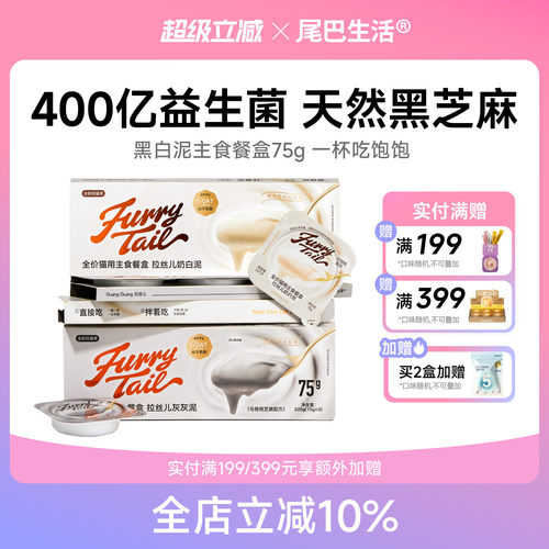 尾巴生活黑白泥彩虹75g猫主食罐幼猫湿粮成猫罐头非零食