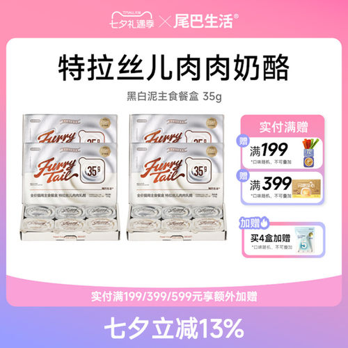 尾巴生活黑白泥主食罐小克重罐头