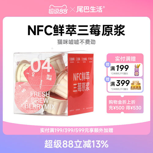 尾巴生活nfc鲜萃原浆利尿猫咪