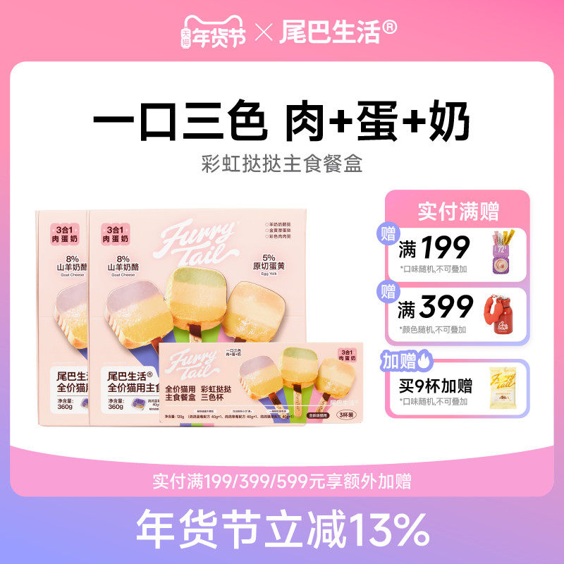 尾巴生活彩虹挞挞主食餐盒猫主食罐成猫幼猫一餐一杯猫罐头小克重,宠物/宠物食品及用品,猫全价湿粮/主食罐,淘宝优惠券,粉丝福利购,淘宝优惠卷