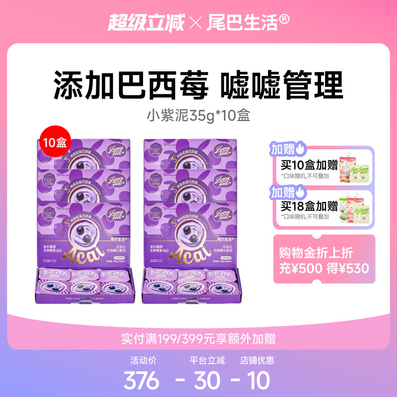 【囤货】尾巴生活小紫泥彩虹泥巴西莓主食罐头