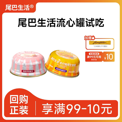 【尝鲜】尾巴生活流心罐主食罐猫咪猫罐头