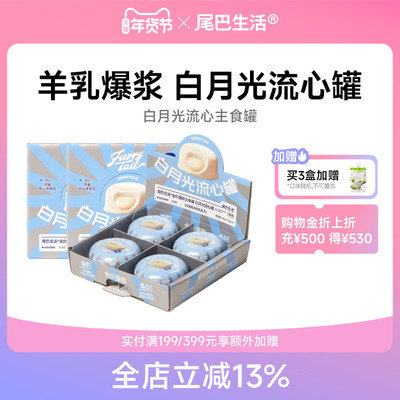 尾巴生活白月光流心罐成猫幼猫主食罐猫咪猫罐头65g