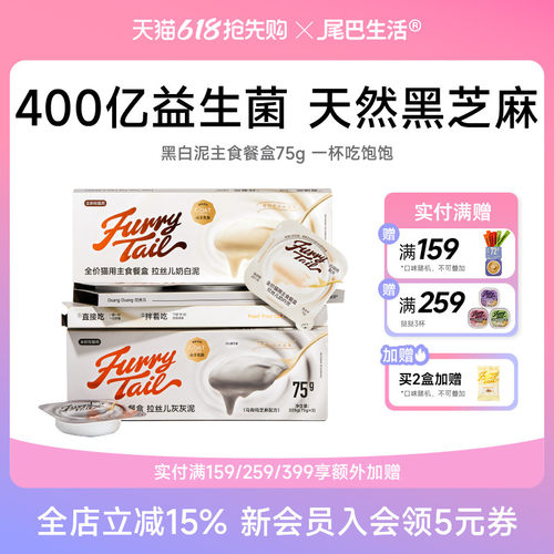 尾巴生活黑白泥彩虹75g猫主食罐幼猫湿粮成猫罐头非零食