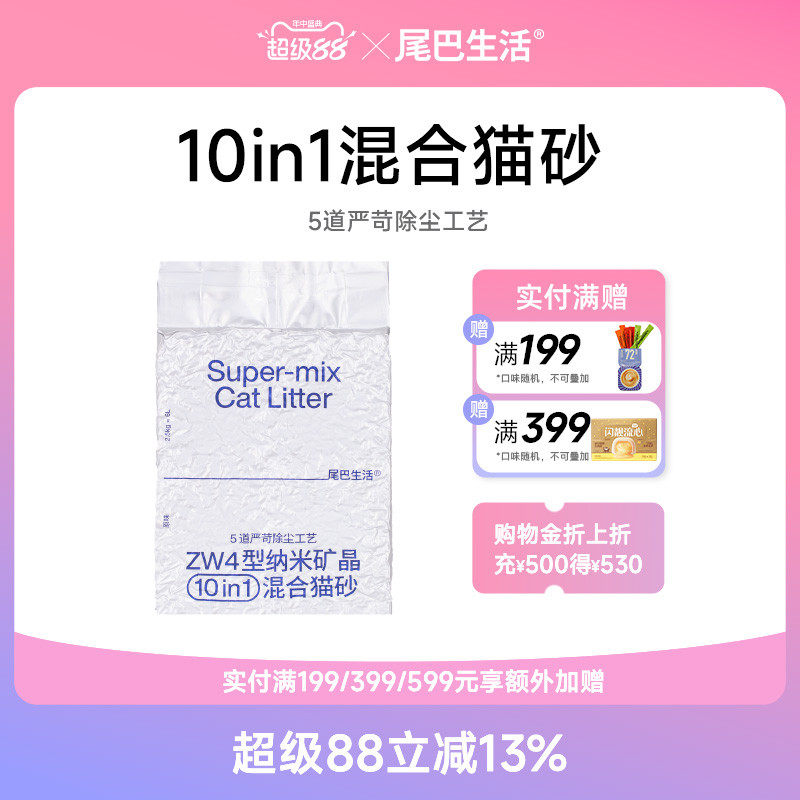 尾巴生活混合型公斤豆腐猫砂包邮