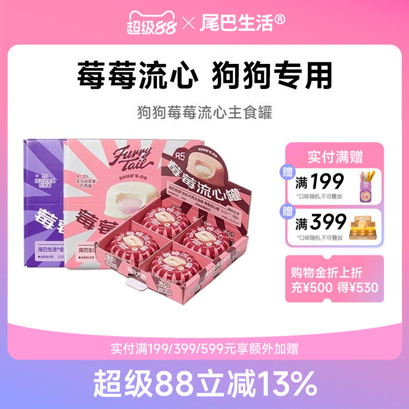 尾巴生活狗狗莓莓流心罐狗主食罐头幼犬成犬