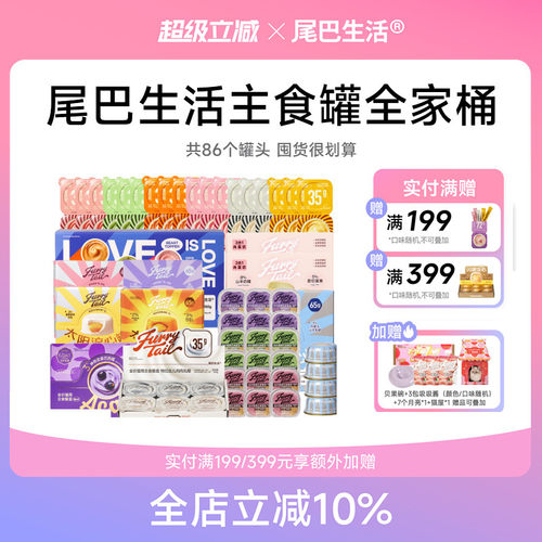 尾巴生活猫主食罐彩虹泥流心