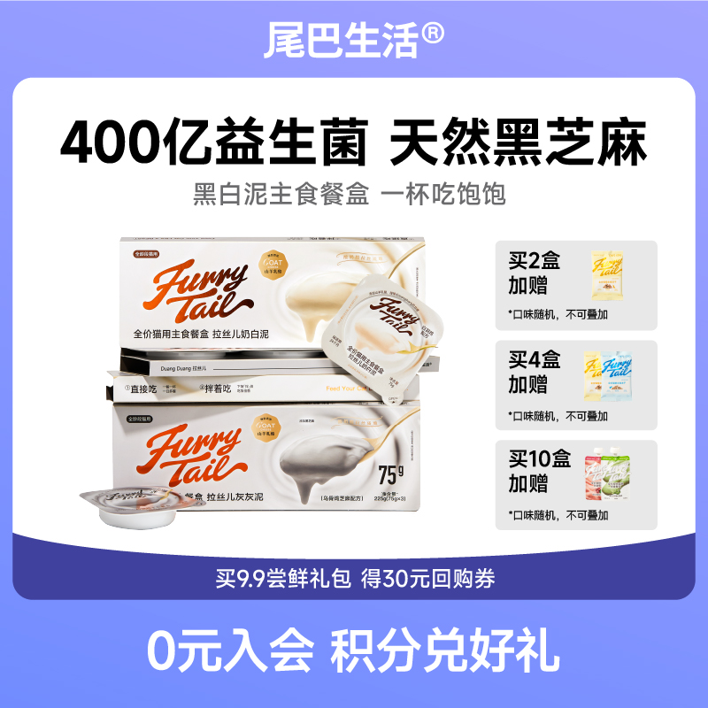 尾巴生活黑白泥彩虹75g猫主食罐幼猫湿粮成猫罐头非零食