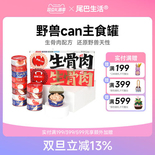 主食生骨肉FURRYTAIL/尾巴生活