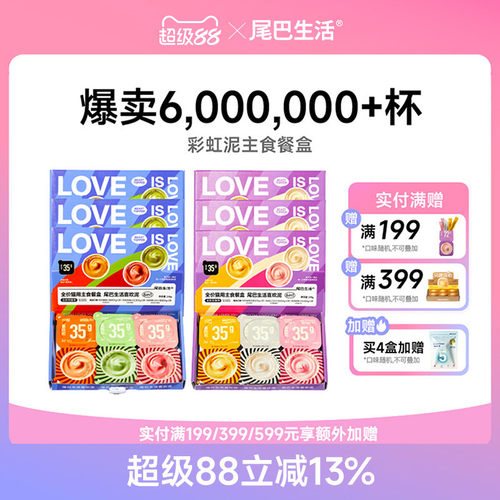 尾巴生活彩虹泥猫罐头主食罐