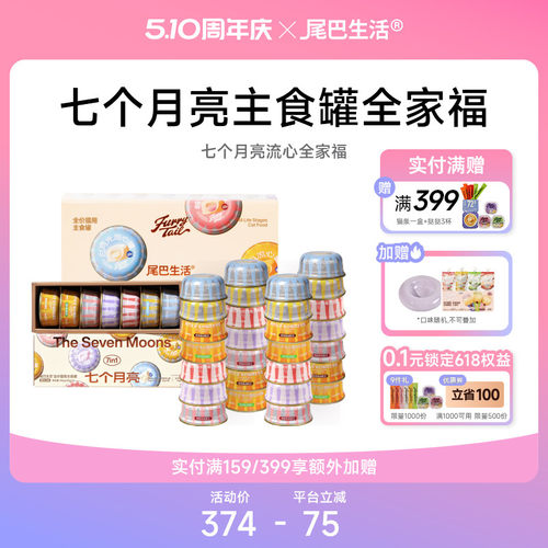 尾巴生活七个月亮流心罐猫咪莓莓太阳成猫幼猫主食罐