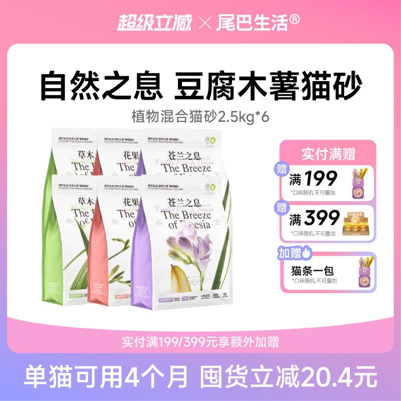 尾巴生活植物木薯豆腐猫砂低尘不粘底膨润土混合砂除臭6包囤货