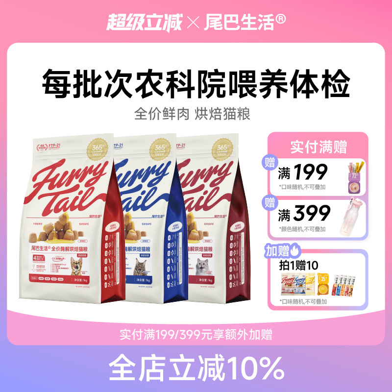 尾巴生活猫粮鲜肉无谷