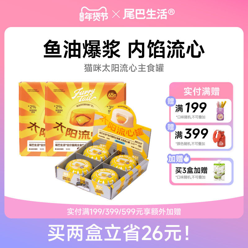 尾巴生活太阳流心罐鱼油成猫幼猫主食罐猫咪猫罐头65g,宠物/宠物食品及用品,猫全价湿粮/主食罐,淘宝优惠券,粉丝福利购,淘宝优惠卷