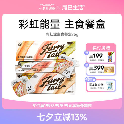 尾巴生活彩虹泥75g猫咪主食罐成猫幼猫 猫罐头非零食罐头