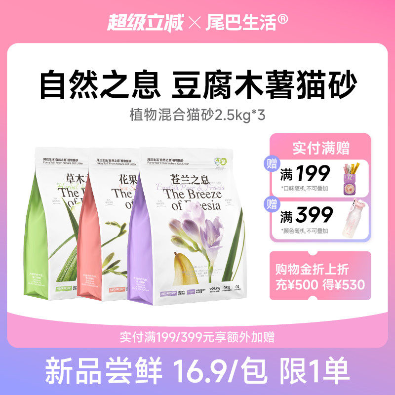 尾巴生活植物木薯豆腐猫砂低尘不粘底膨润土混合砂除臭防臭砂