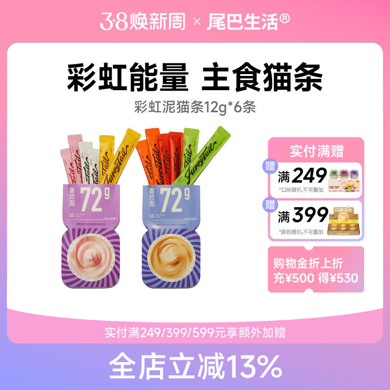 尾巴生活彩虹系列猫条猫咪主食猫条成猫粮幼猫罐头餐包湿粮非零食