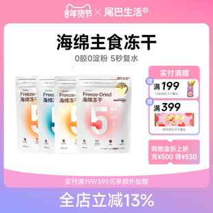 尾巴生活811全价主食海绵冻干生骨肉猫主粮猫咪营养成幼猫冻干粮