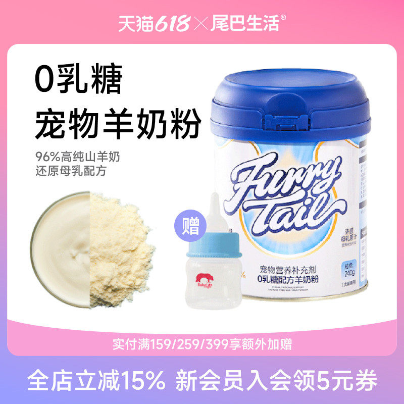 尾巴生活猫咪幼猫羊奶粉狗狗幼犬喝的成小奶猫宠物奶粉0乳糖通用