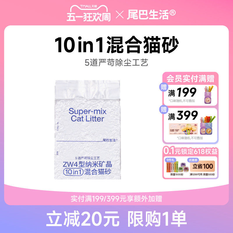 尾巴生活混合猫砂2.5kg豆腐猫砂膨润土猫砂吸水结团除臭包邮10kg