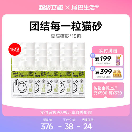 尾巴生活猫砂豆腐猫砂年货囤货