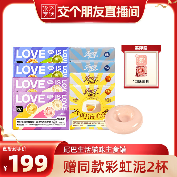 【交个朋友】尾巴生活流心罐彩虹泥餐盒