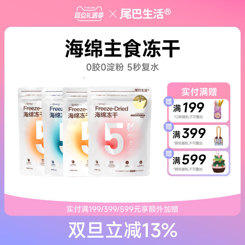 尾巴生活811全价主食海绵冻干生骨肉猫主粮猫咪营养成幼猫冻干粮