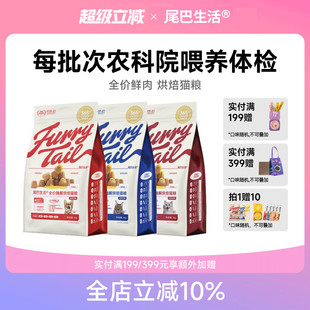 尾巴生活低溫烘焙貓糧酶解鮮肉無(wú)谷成貓幼貓用全價(jià)雞肉天然旗艦店