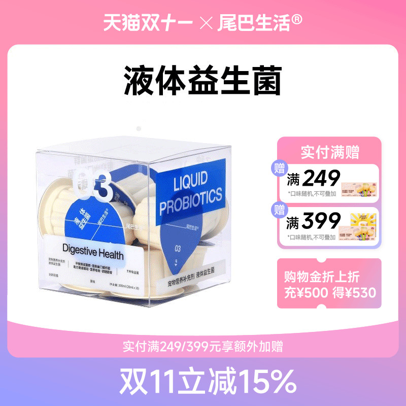 尾巴生活益生菌调理肠胃