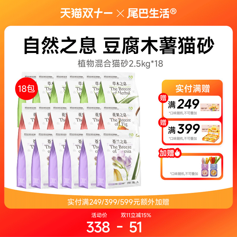 【双11囤货】尾巴生活植物木薯混合猫砂2.5kg*18包
