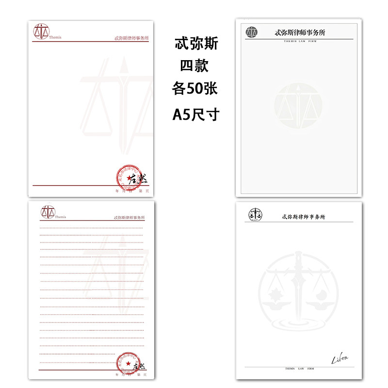 未定事件簿信纸忒弥斯左然和印陆景和莫氏莫弈时光古物稿纸学生