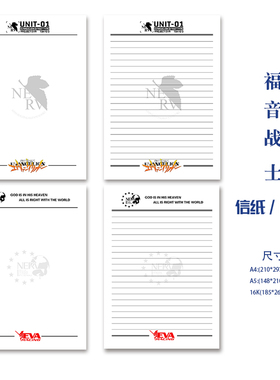福音战士信纸稿纸NERV草稿纸文稿纸动漫周边SEELE人类补完计划EVA
