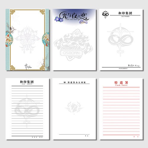 之恋便签草稿纸集团特遣办公