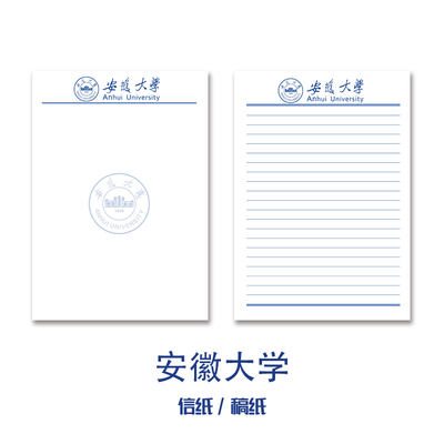 加厚作业纸抬头耐用安徽大学