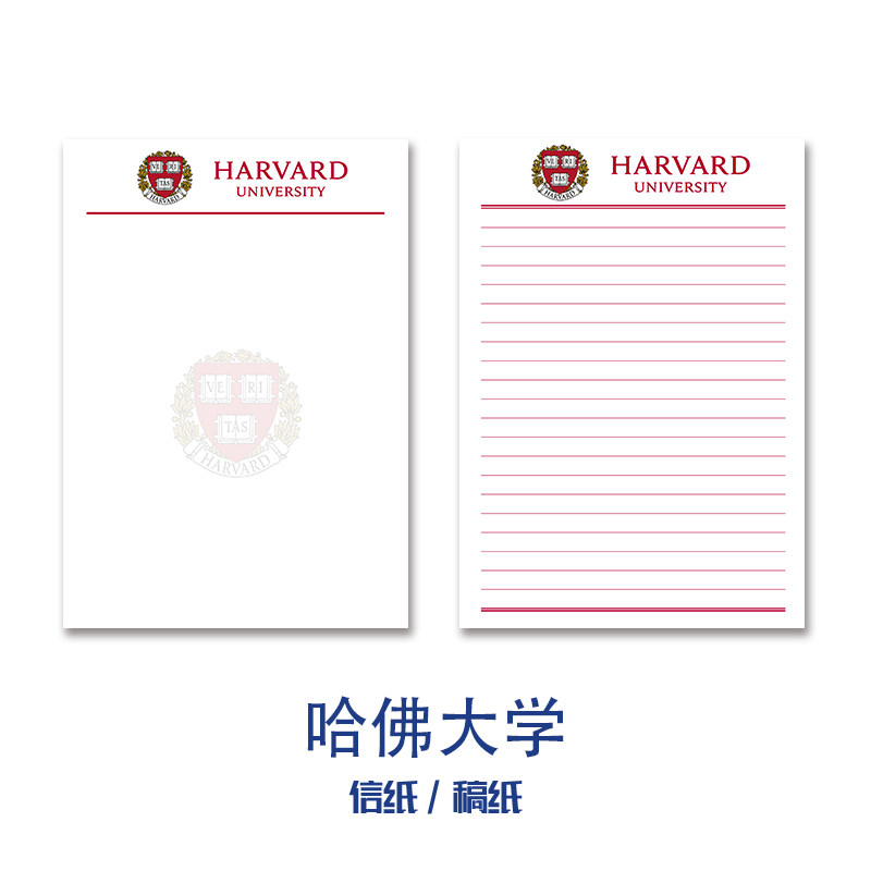 国际名校哈佛大学信纸稿纸 抬头信纸信笺哈佛作业纸草稿纸
