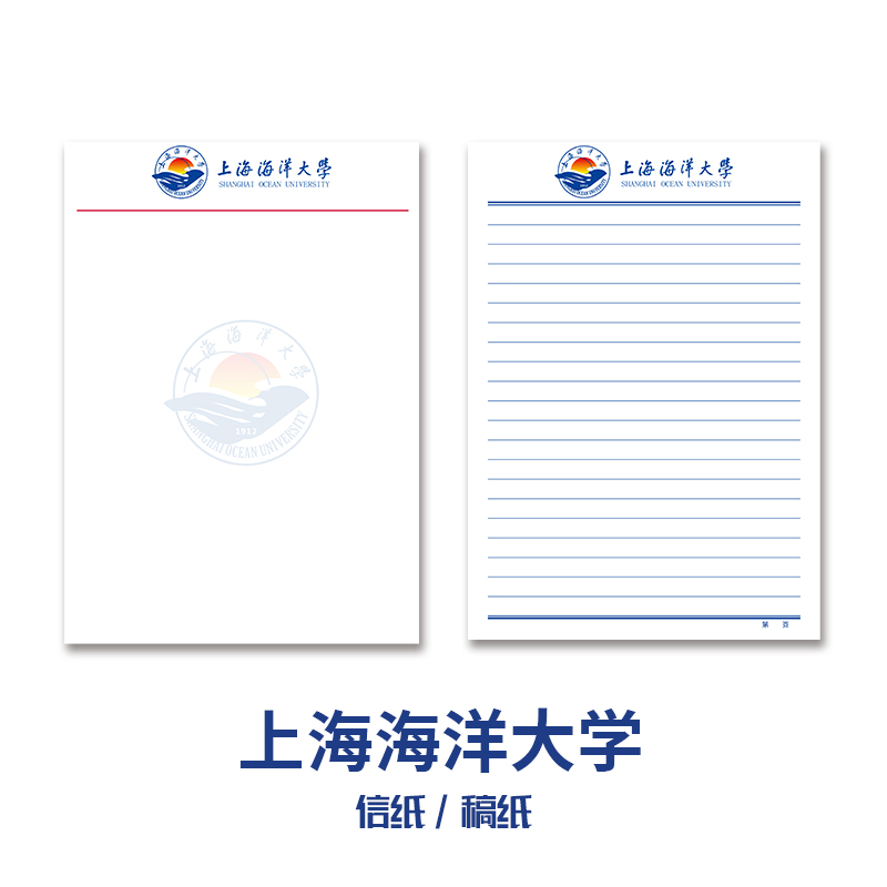 上海海洋大学稿纸信纸信笺
