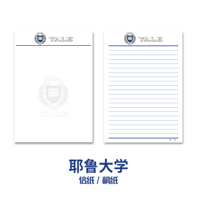 耶鲁大学信纸稿纸抬头纸