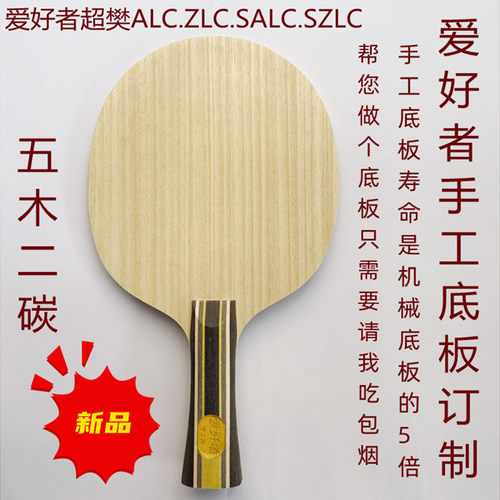 超级樊振东ALCZLCSALCSZLC